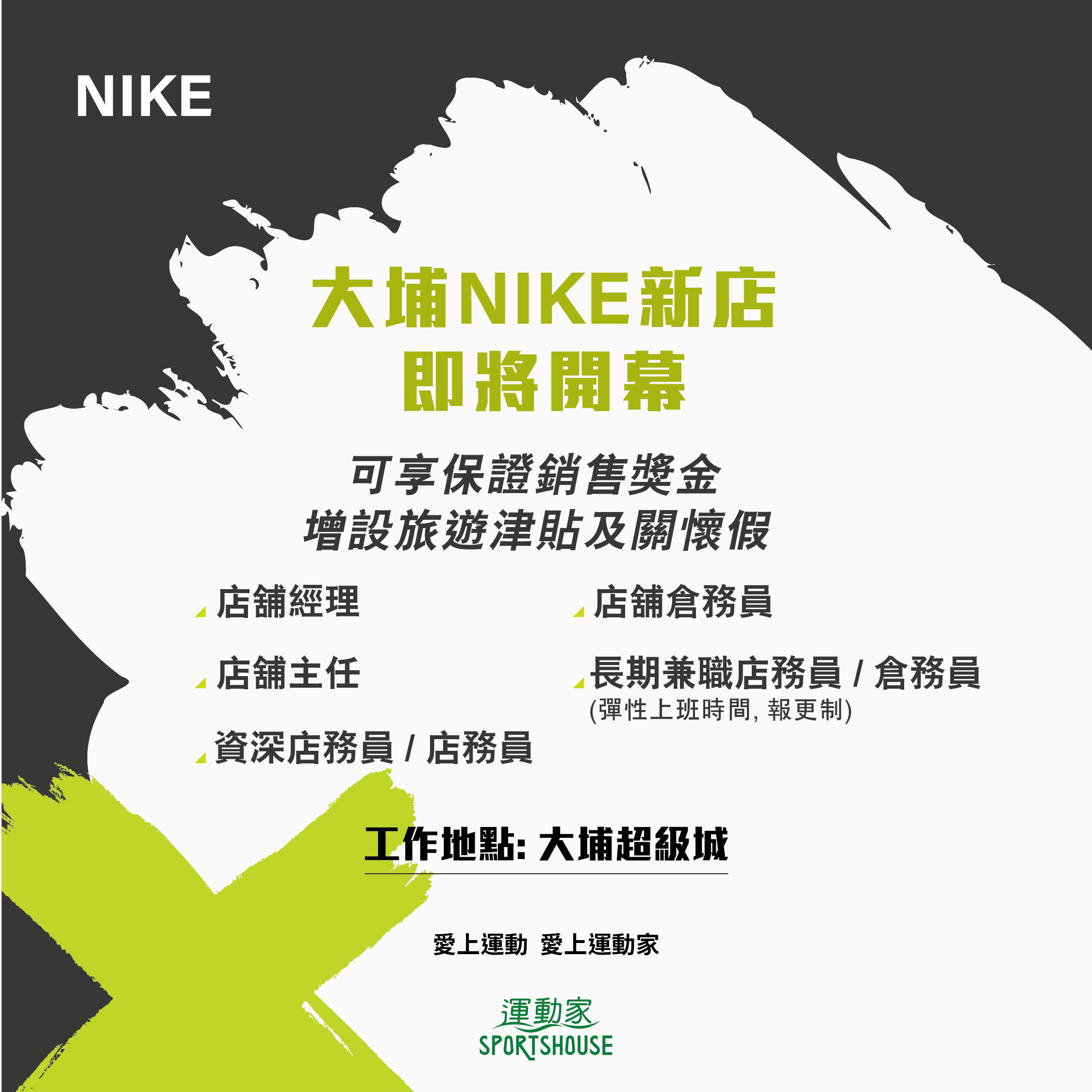 Nike_New Shop_Tai Po_20240423