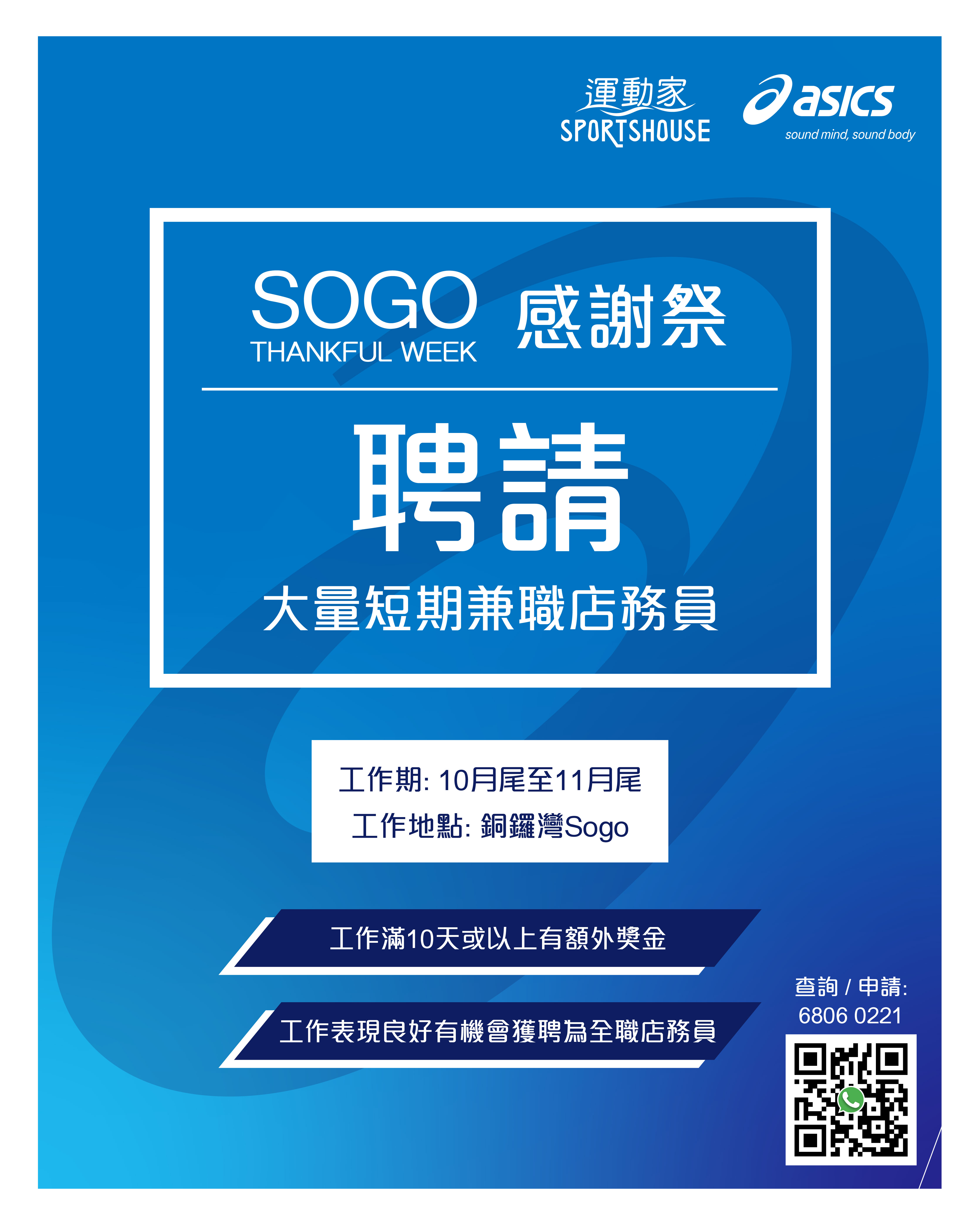 Sogo_Asics