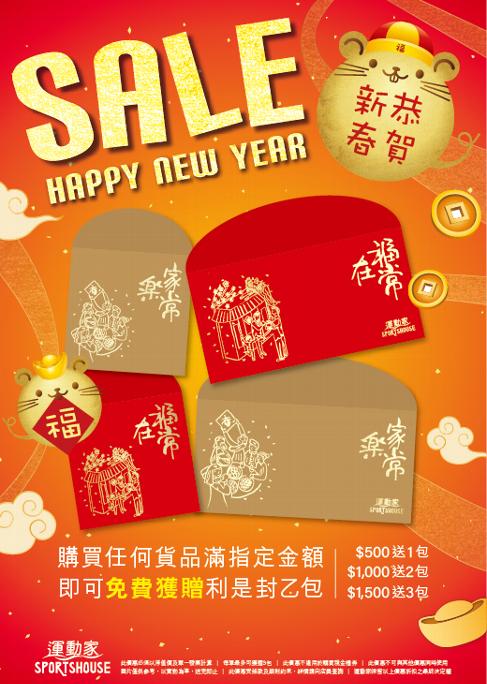 Sportshouse Red Packet Promotion