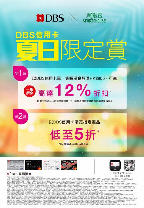 DBS Promotion 