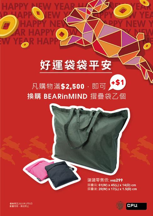Bag of Fortune Promotion 
