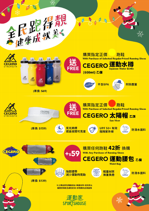 【全民跑得靚 健康成就美】