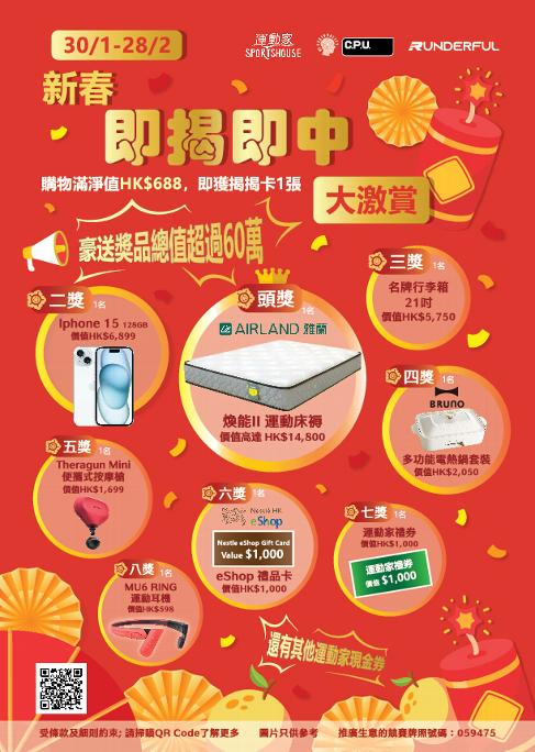 【新春即揭即中大激賞】