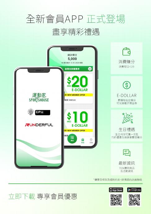 【全新會員APP正式登場】